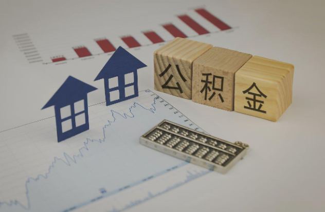 宜昌哪些情况下可以申请提取住房公积金?