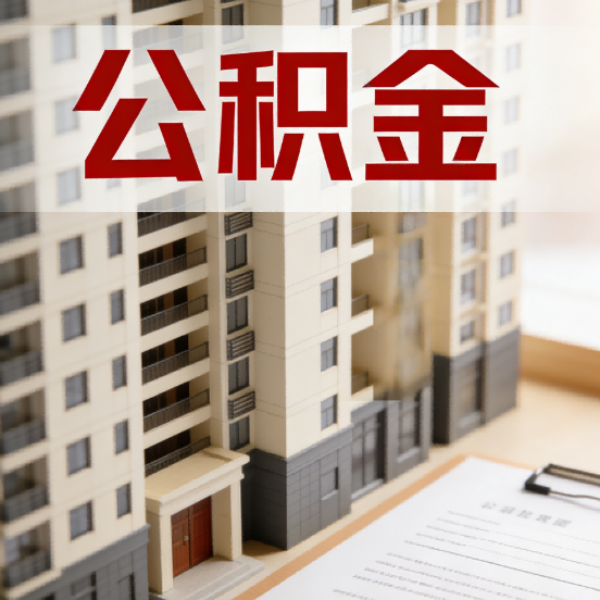 宜昌公积金代办行业新生态:从“跑腿中介”到“生活管家”的进化之路