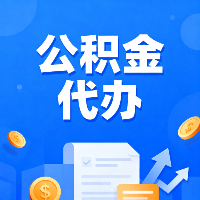 宜昌最新公积金政策一个接一个!这些新规别错过
