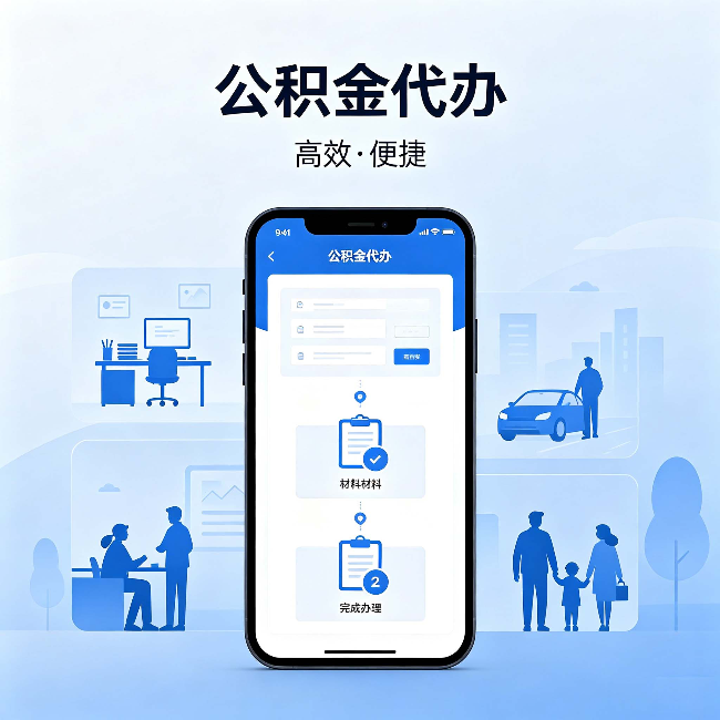 宜昌公积金代办:网上攻略那么多,为什么还是办不成